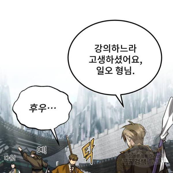 일타강사 백사부 24화 16