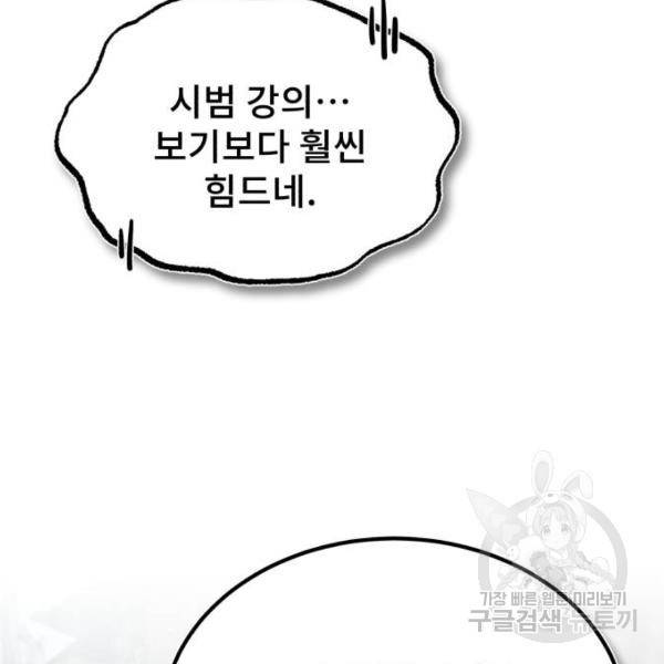 일타강사 백사부 24화 18