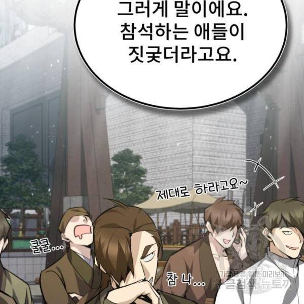 일타강사 백사부 24화 19