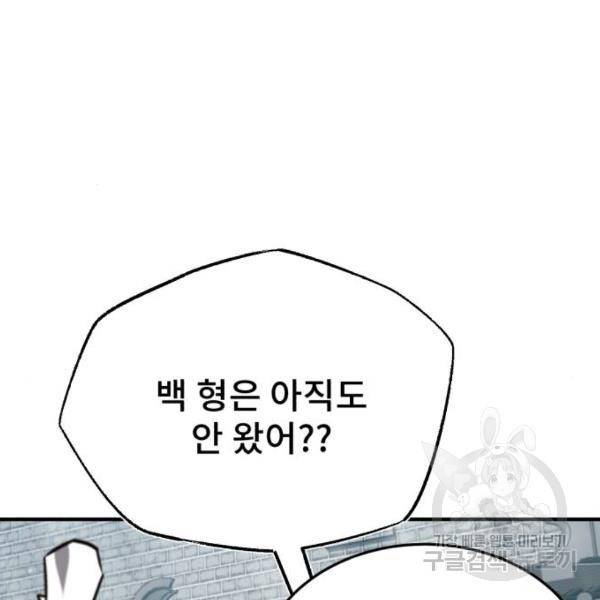 일타강사 백사부 24화 21