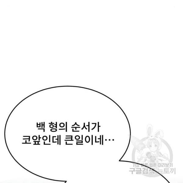 일타강사 백사부 24화 23
