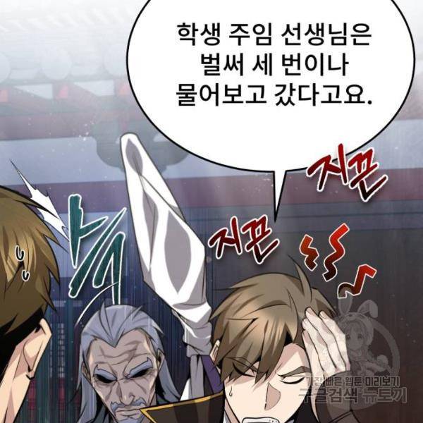 일타강사 백사부 24화 24