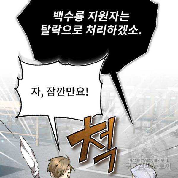 일타강사 백사부 24화 29