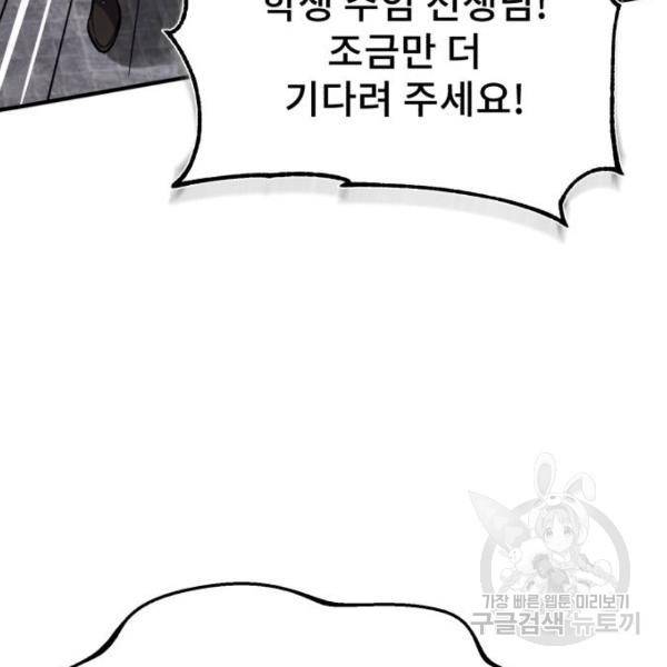 일타강사 백사부 24화 31