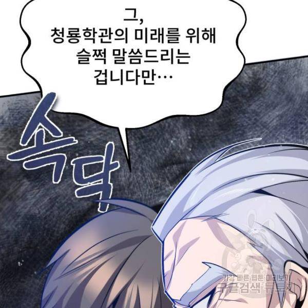 일타강사 백사부 24화 32