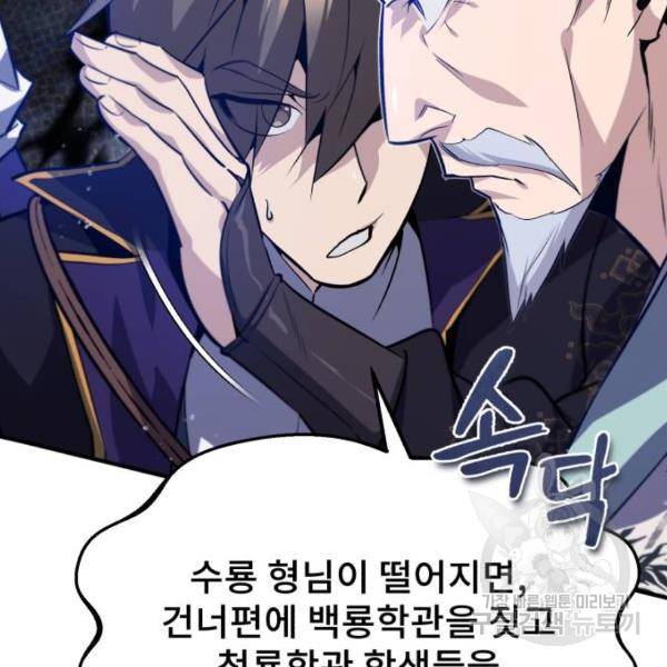 일타강사 백사부 24화 33