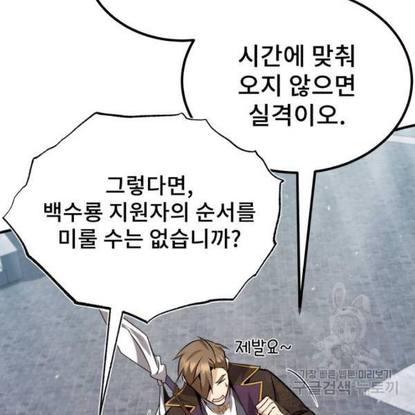 일타강사 백사부 24화 37