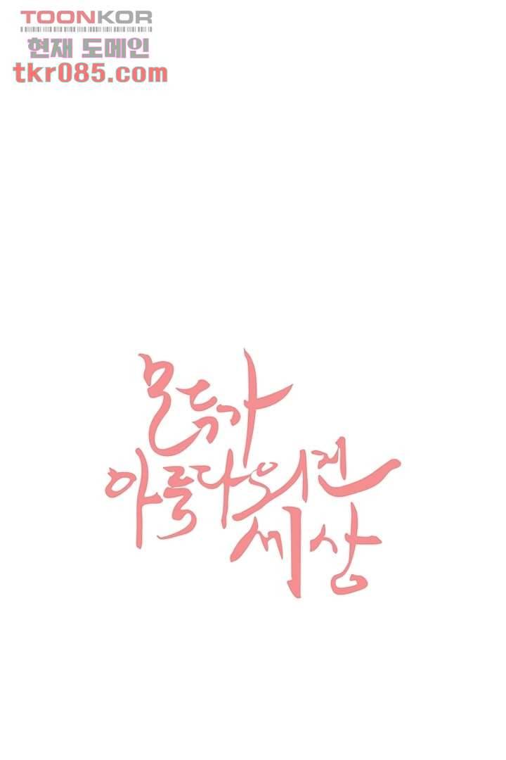 모아세(모두가 아름다워진 세상)시즌2 6화 6