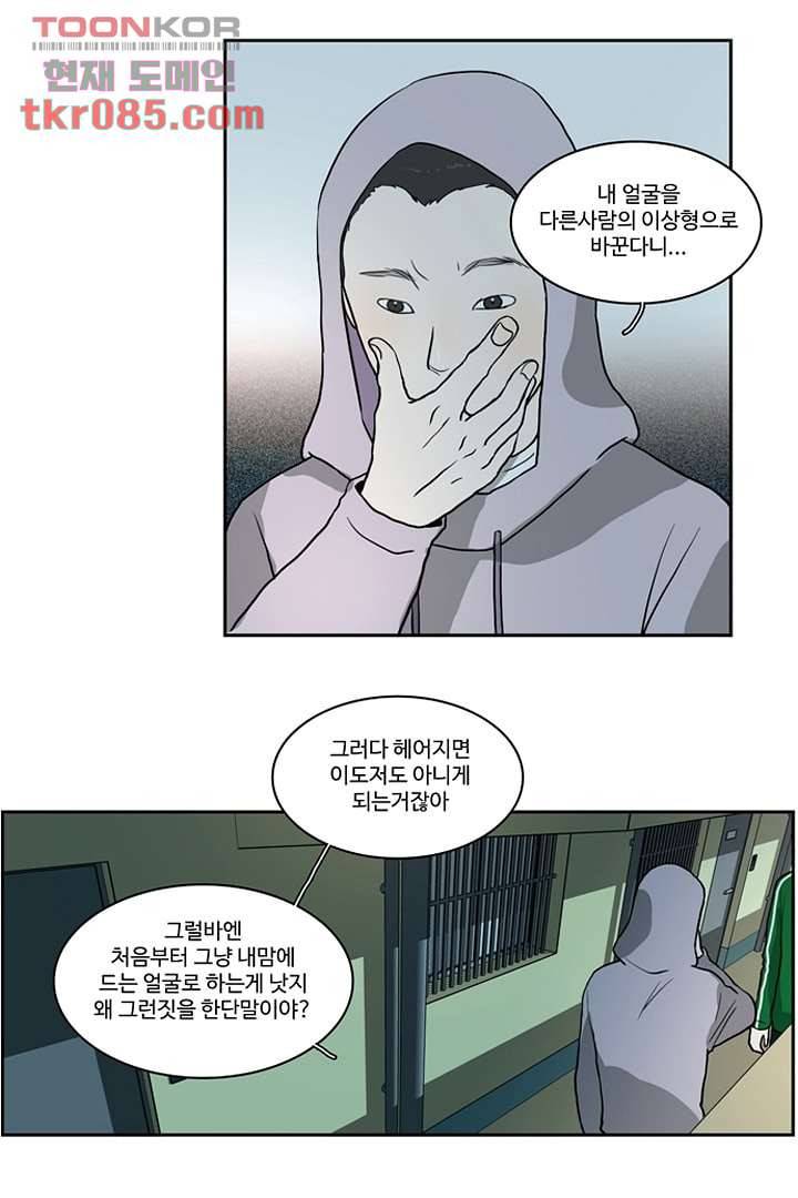모아세(모두가 아름다워진 세상)시즌2 6화 8