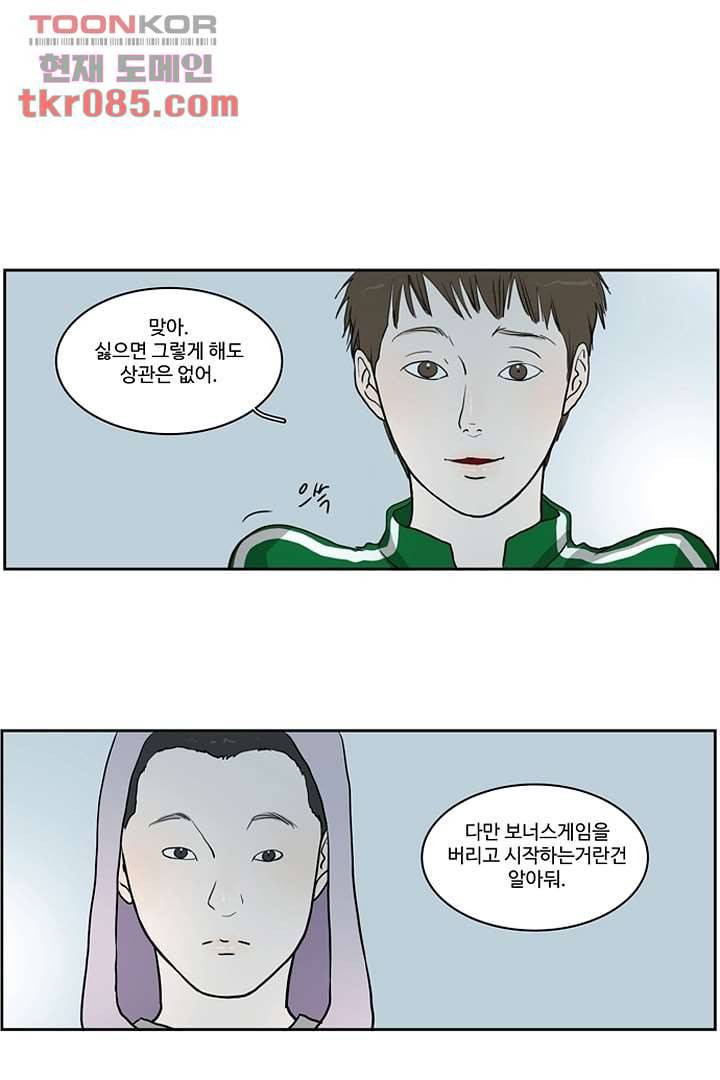 모아세(모두가 아름다워진 세상)시즌2 6화 9
