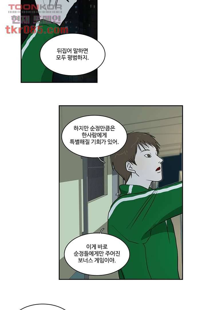 모아세(모두가 아름다워진 세상)시즌2 6화 11