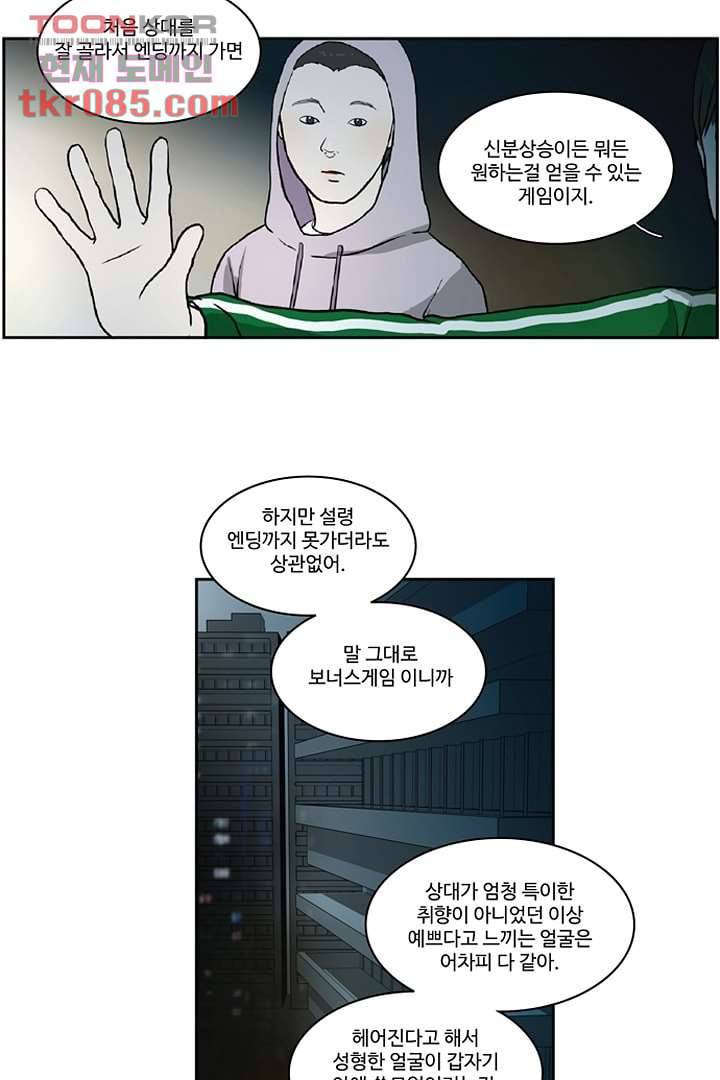 모아세(모두가 아름다워진 세상)시즌2 6화 12