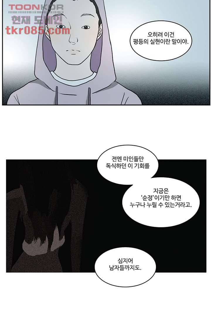 모아세(모두가 아름다워진 세상)시즌2 6화 16