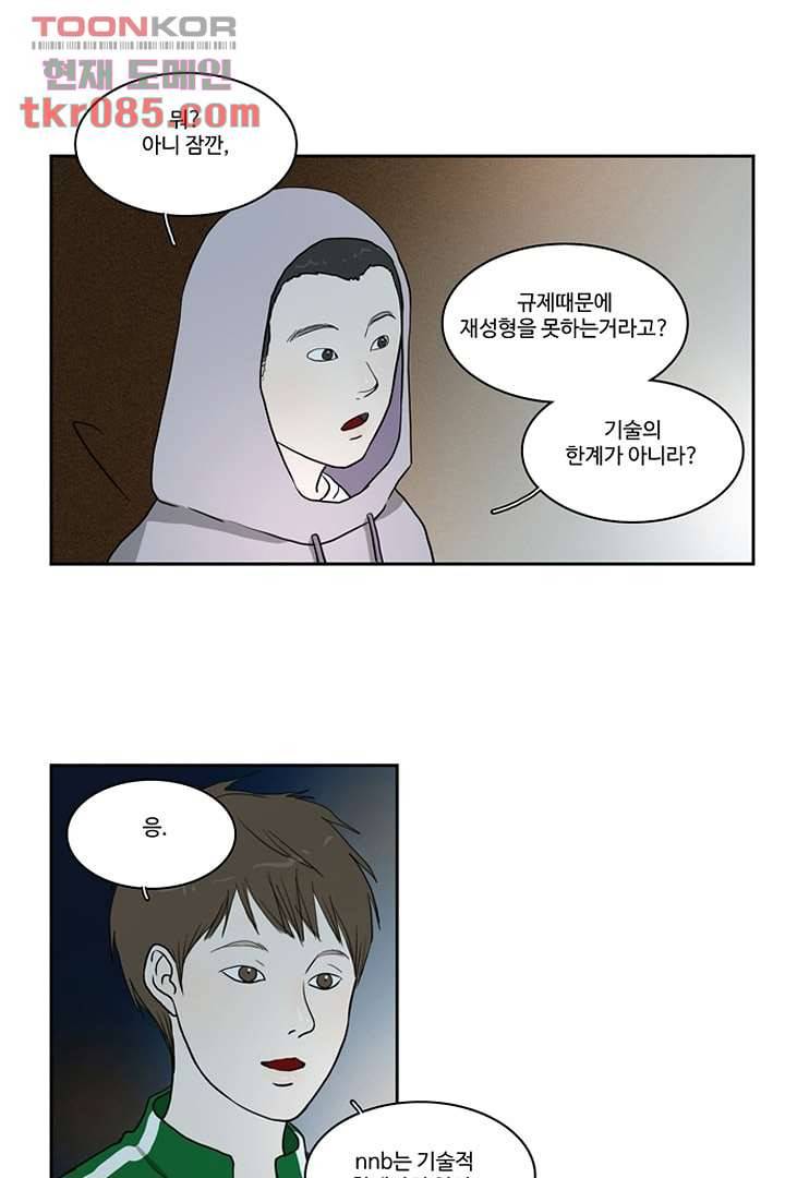 모아세(모두가 아름다워진 세상)시즌2 6화 20
