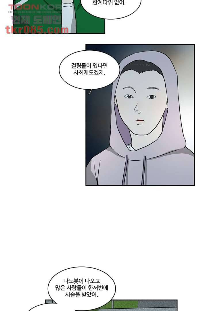 모아세(모두가 아름다워진 세상)시즌2 6화 21
