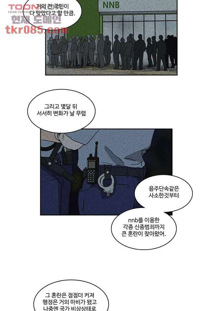 모아세(모두가 아름다워진 세상)시즌2 6화 22
