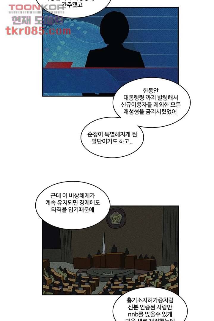 모아세(모두가 아름다워진 세상)시즌2 6화 23
