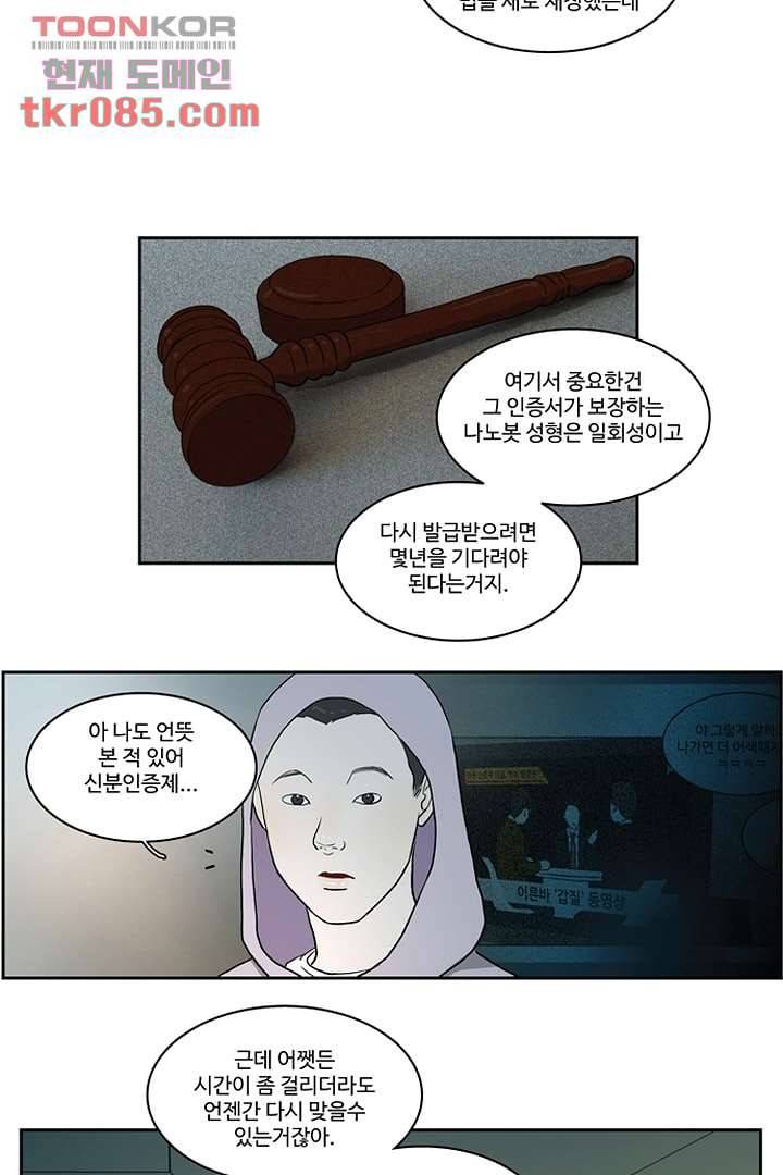 모아세(모두가 아름다워진 세상)시즌2 6화 24