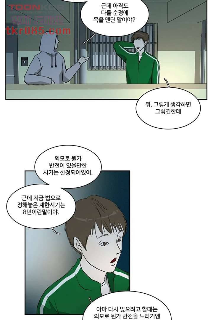모아세(모두가 아름다워진 세상)시즌2 6화 25