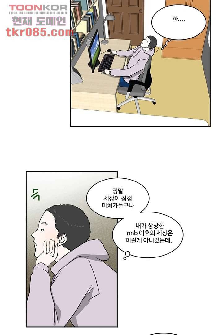 모아세(모두가 아름다워진 세상)시즌2 6화 31