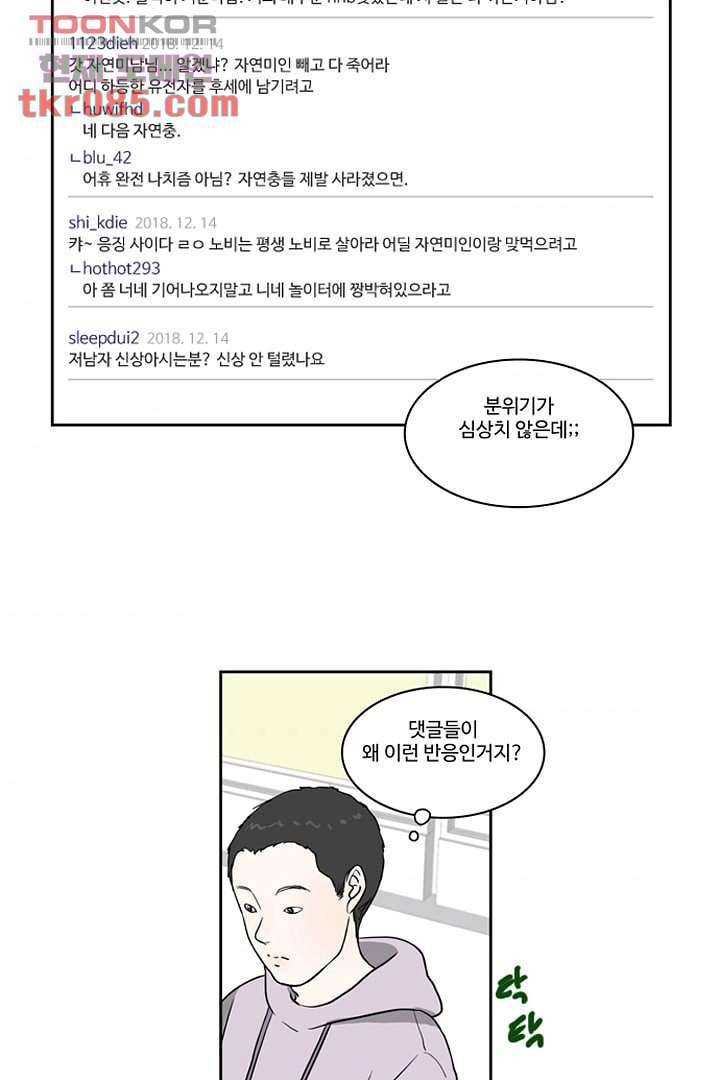 모아세(모두가 아름다워진 세상)시즌2 6화 35