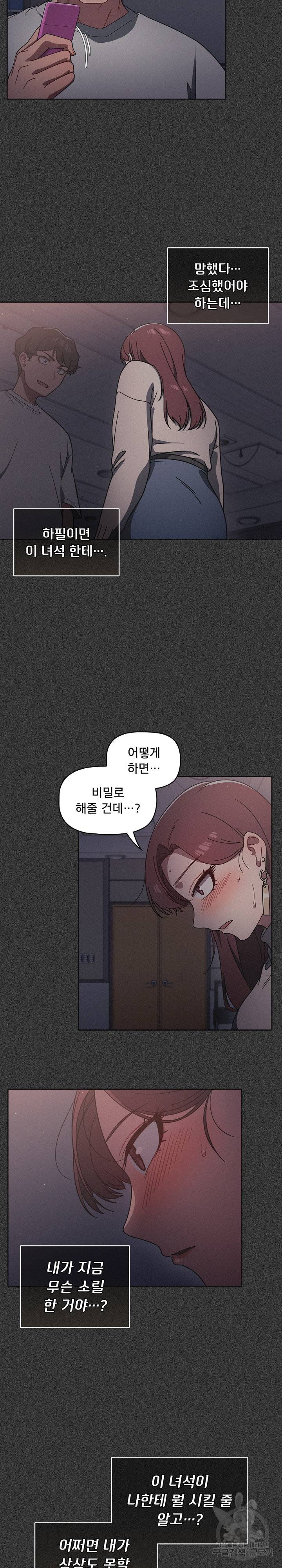 스위치온 10화 5