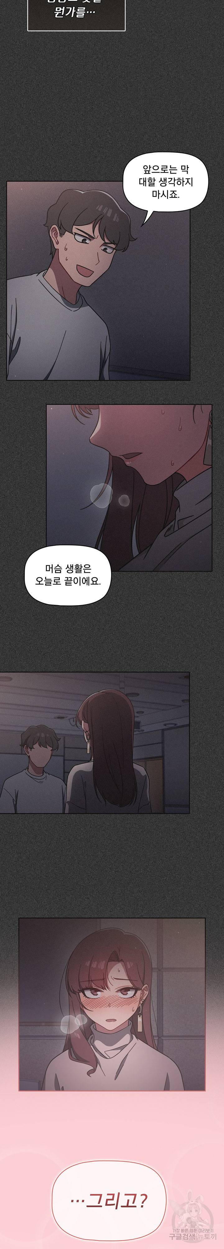 스위치온 10화 6