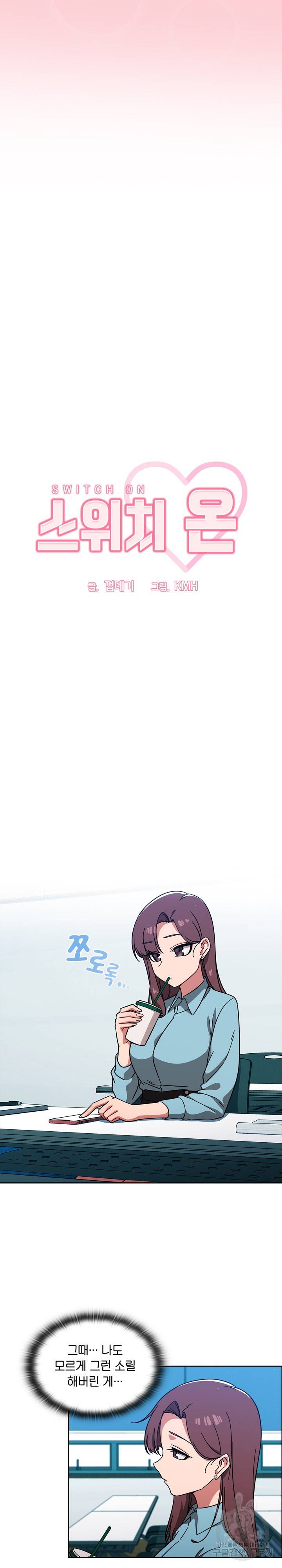 스위치온 10화 7
