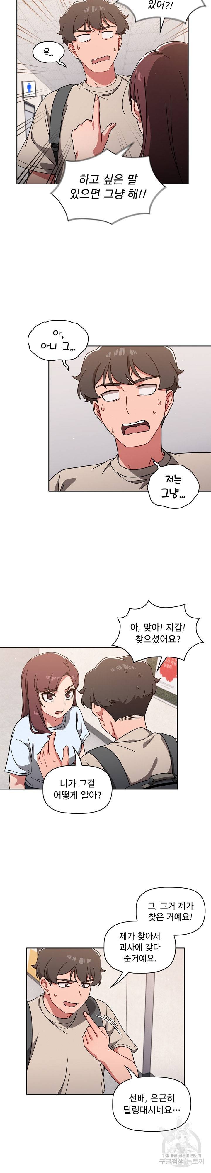 스위치온 10화 18