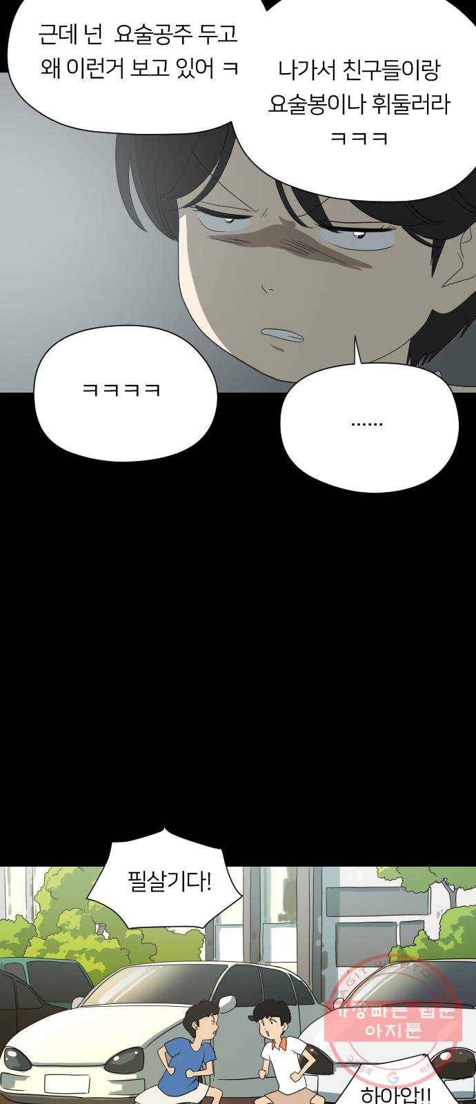 매지컬 급식 2화. 커스터 마이징 5