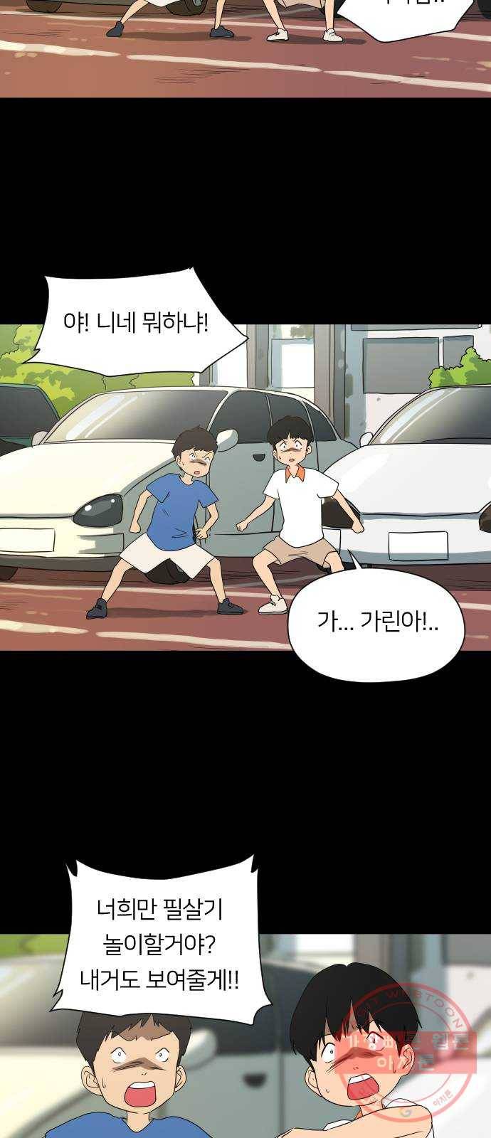 매지컬 급식 2화. 커스터 마이징 6