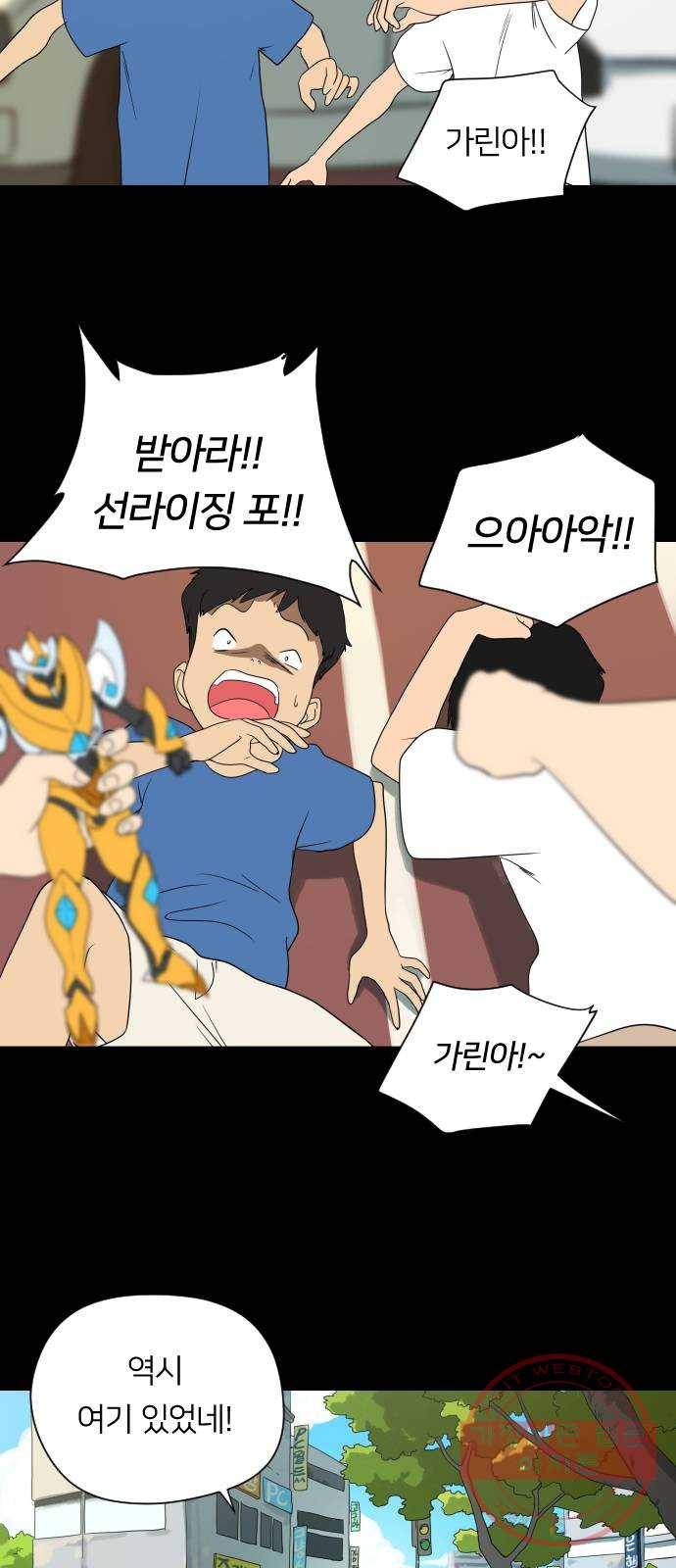 매지컬 급식 2화. 커스터 마이징 7