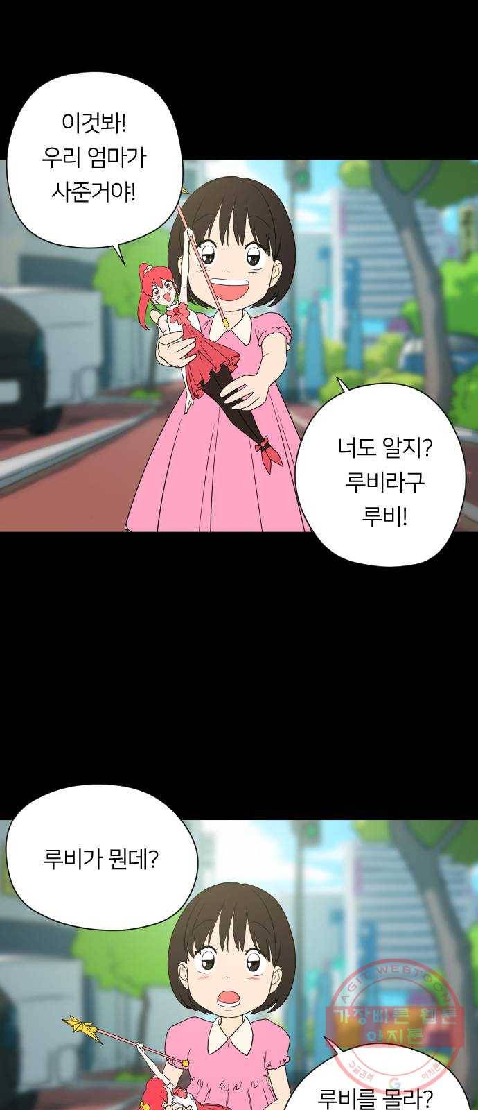 매지컬 급식 2화. 커스터 마이징 9