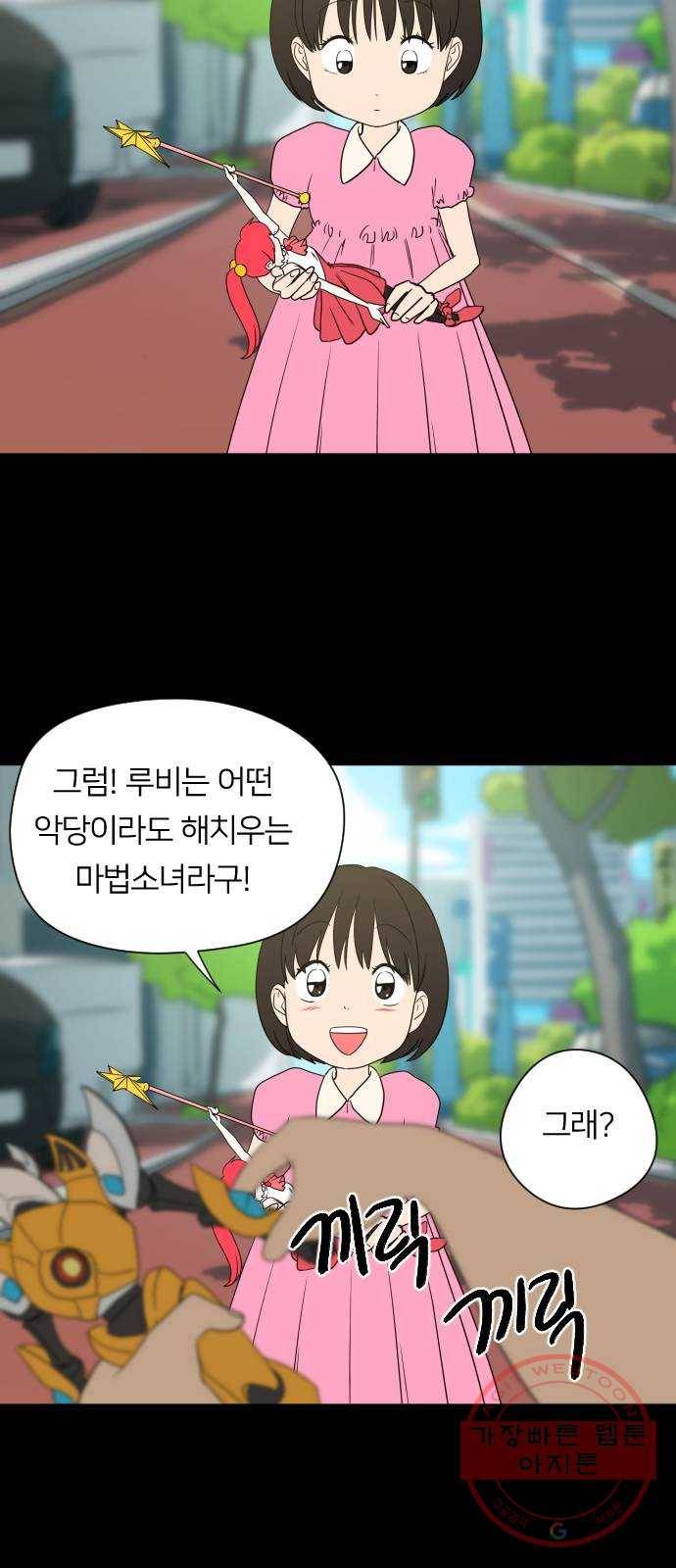 매지컬 급식 2화. 커스터 마이징 11