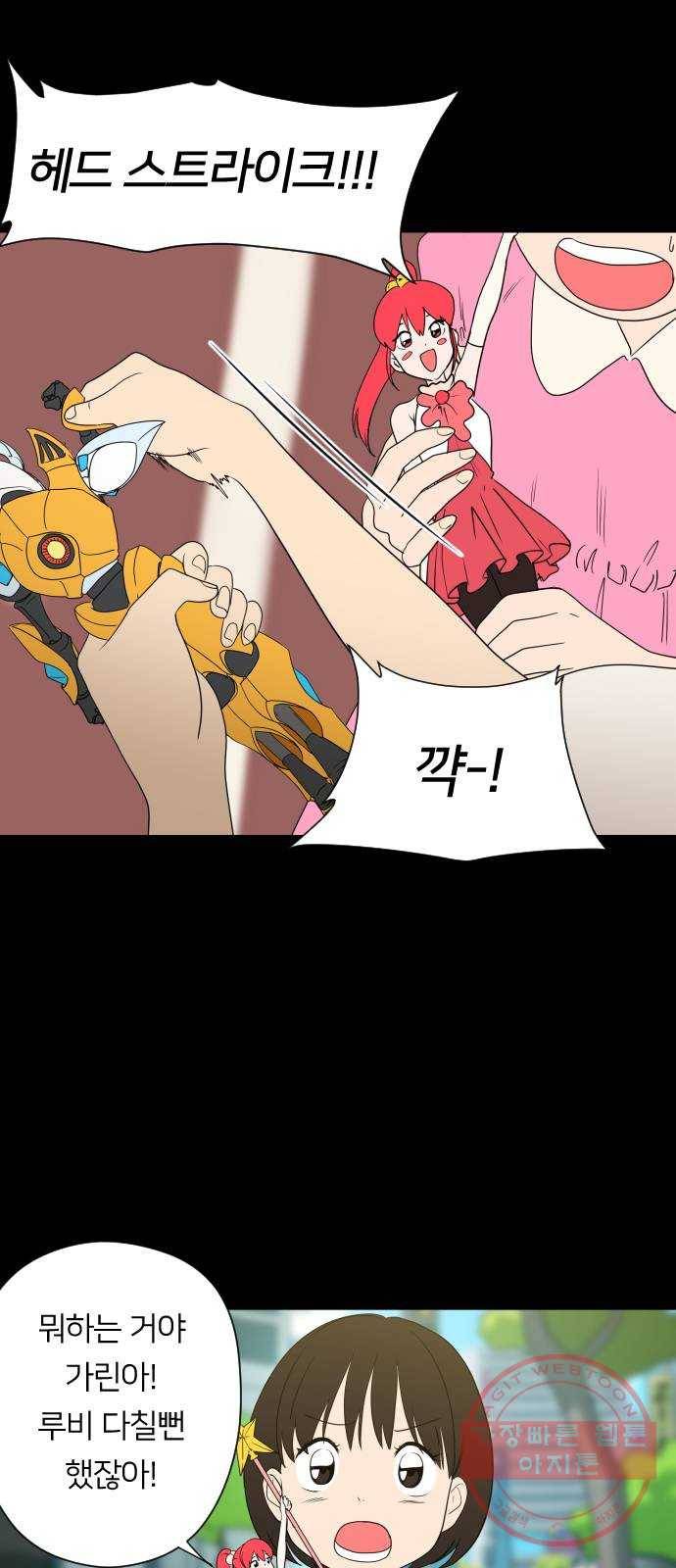 매지컬 급식 2화. 커스터 마이징 12