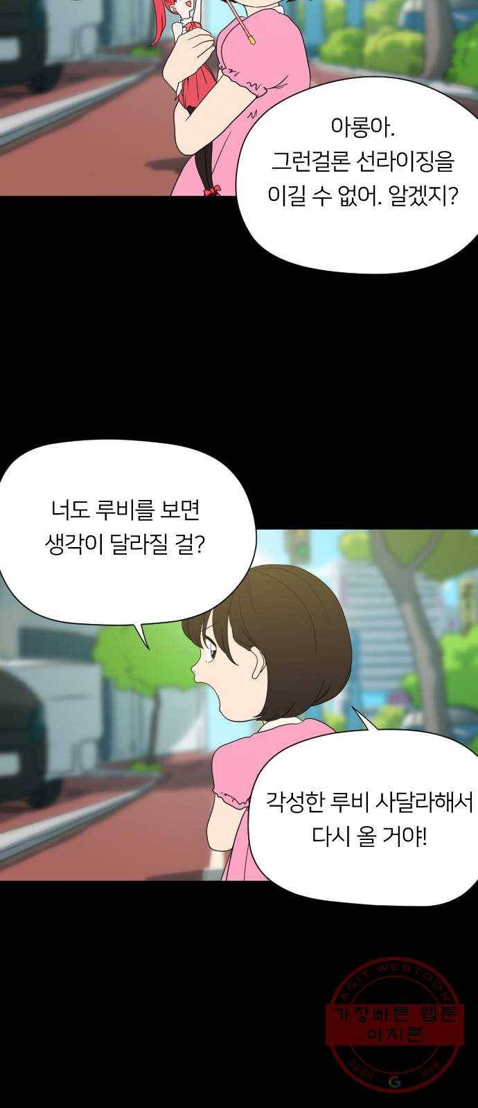 매지컬 급식 2화. 커스터 마이징 13