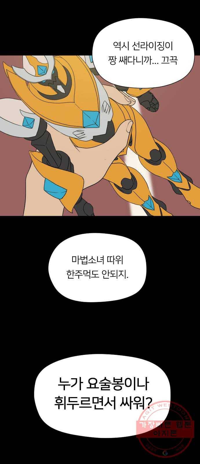 매지컬 급식 2화. 커스터 마이징 14