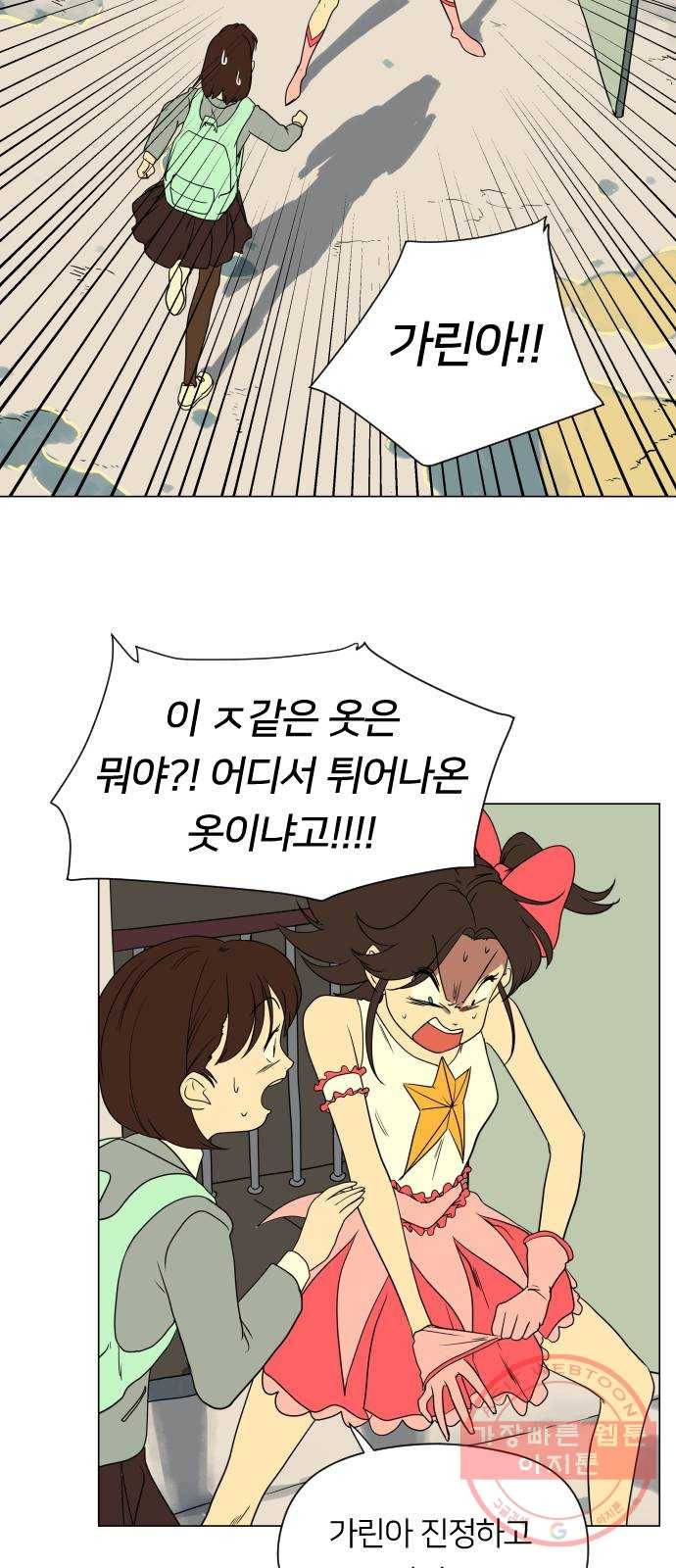 매지컬 급식 2화. 커스터 마이징 18