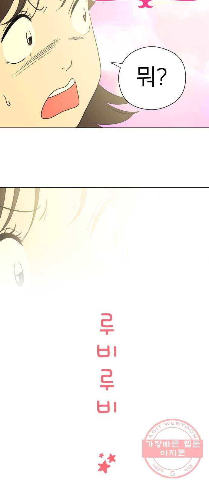 매지컬 급식 2화. 커스터 마이징 21