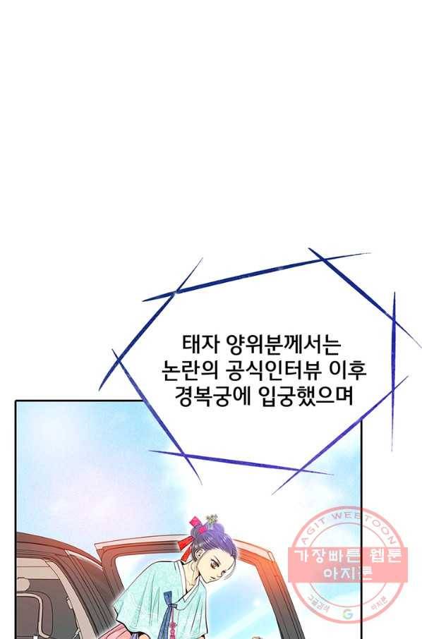 궁 [컬러판] 97화 12