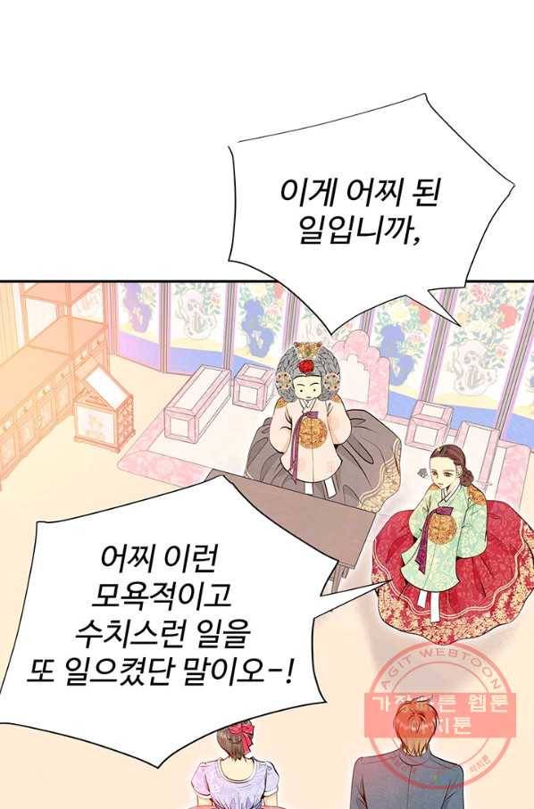 궁 [컬러판] 97화 21