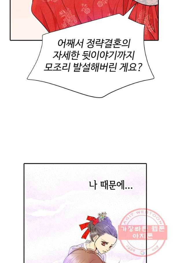 궁 [컬러판] 97화 25