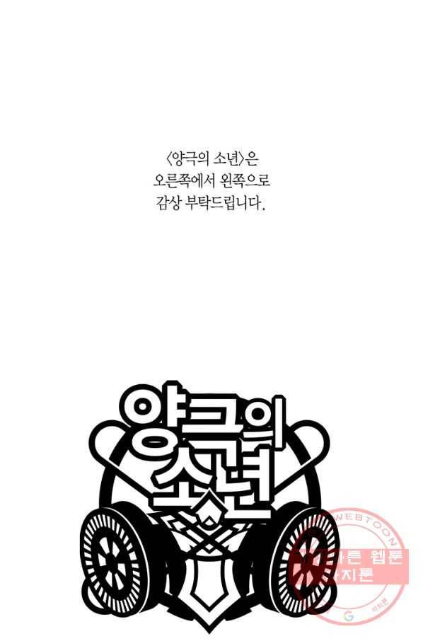 양극의 소년 167화 1