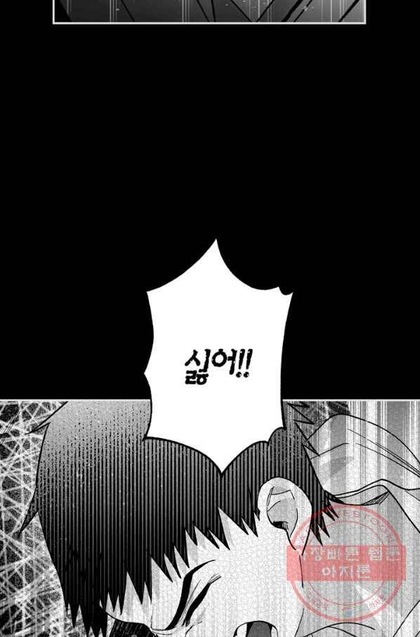 양극의 소년 167화 7