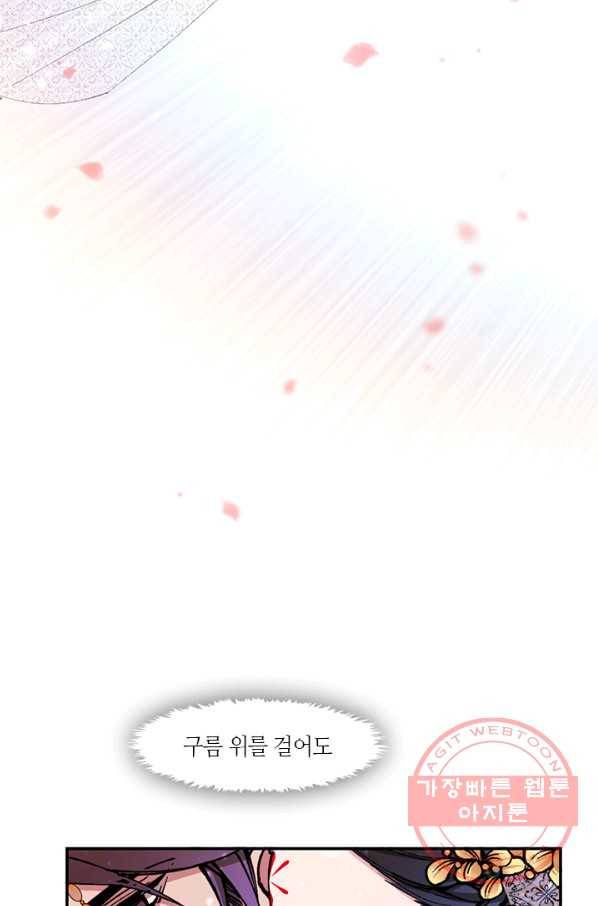 황제의 연인 69화 9
