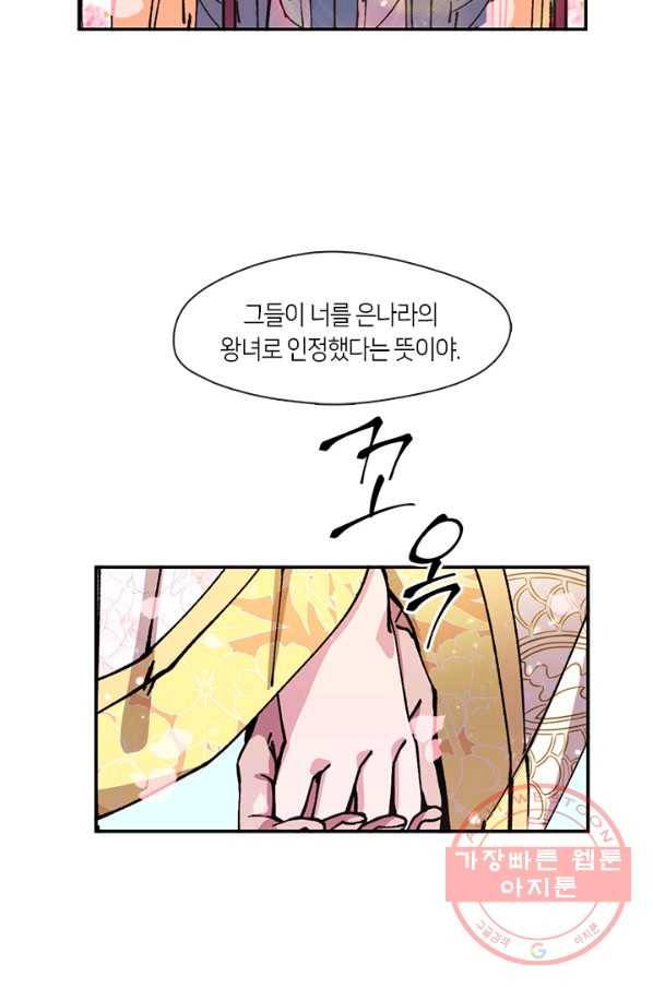 황제의 연인 69화 13