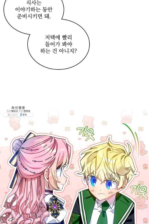 비선실세 레이디 34화 4
