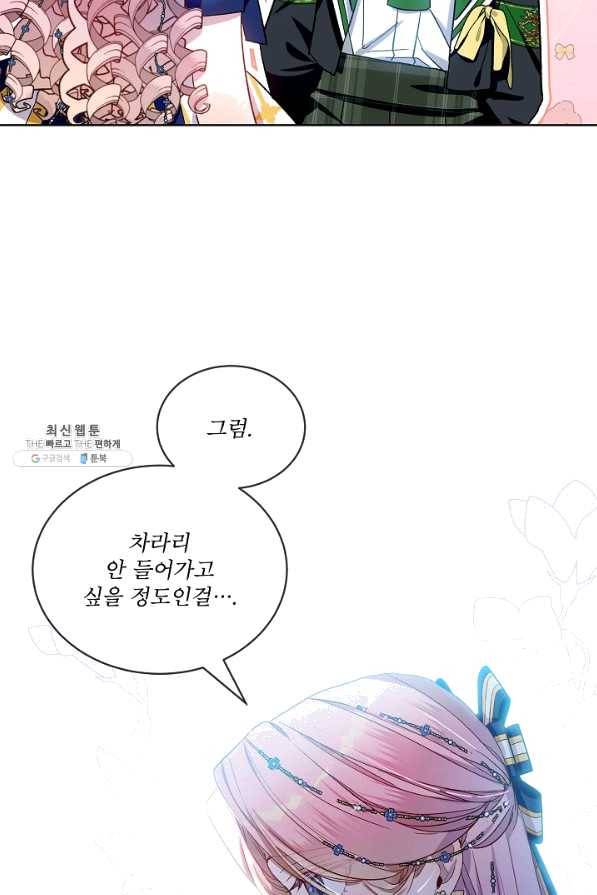비선실세 레이디 34화 5