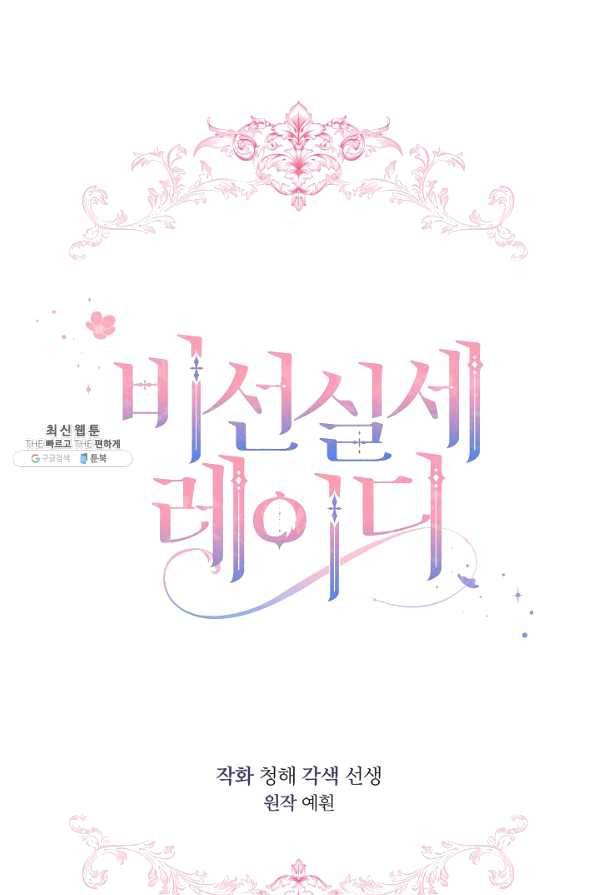 비선실세 레이디 34화 9