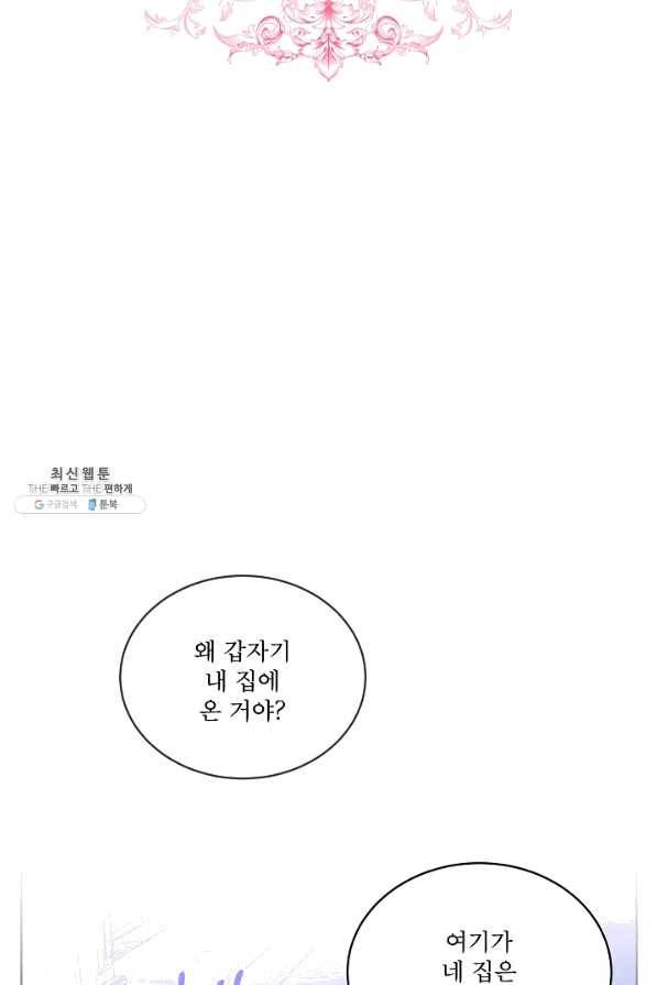 비선실세 레이디 34화 10